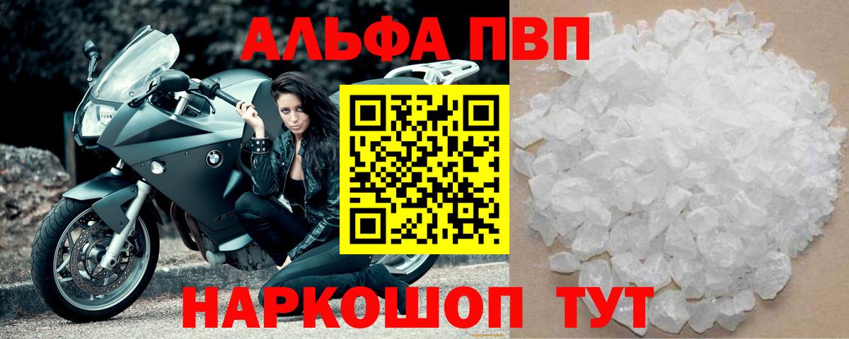 Alpha PVP мука Отрадный