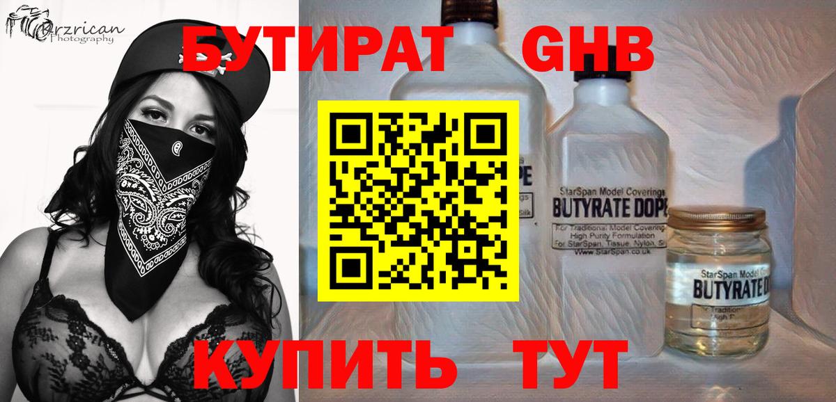 БУТИРАТ GHB Отрадный