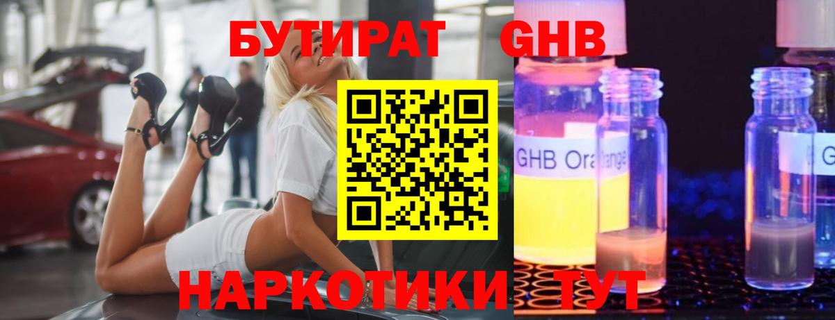 Бутират  Бутират BDO 33%  Вход с VPN  Отрадный 