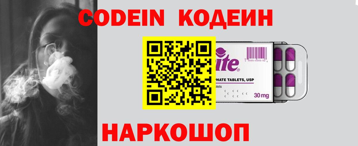 Отрадный  Кодеин напиток Lean (лин)  Вход с VPN 