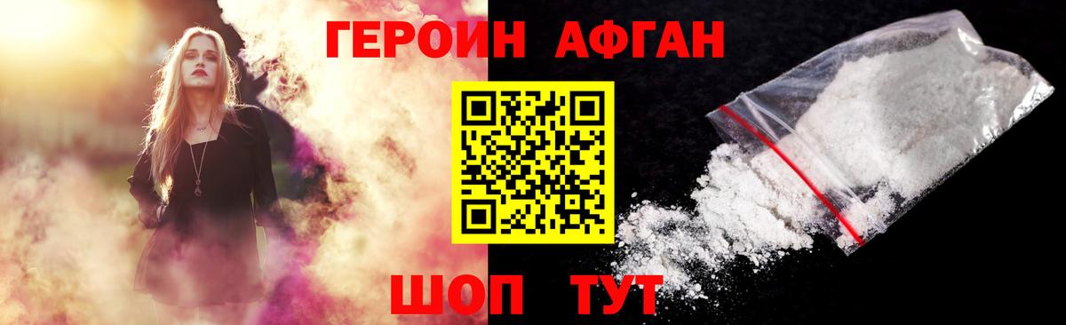 Героин  ГЕРОИН герыч  Вход с VPN  Отрадный 