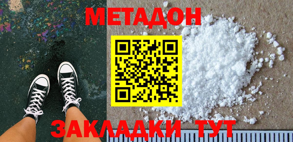 Метадон мёд  МЕТАДОН мёд  Отрадный  Вход с VPN 